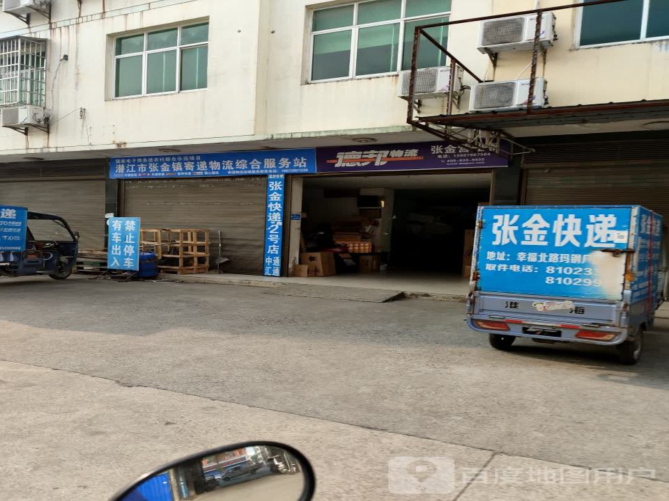 德邦物流(幸福北路店)