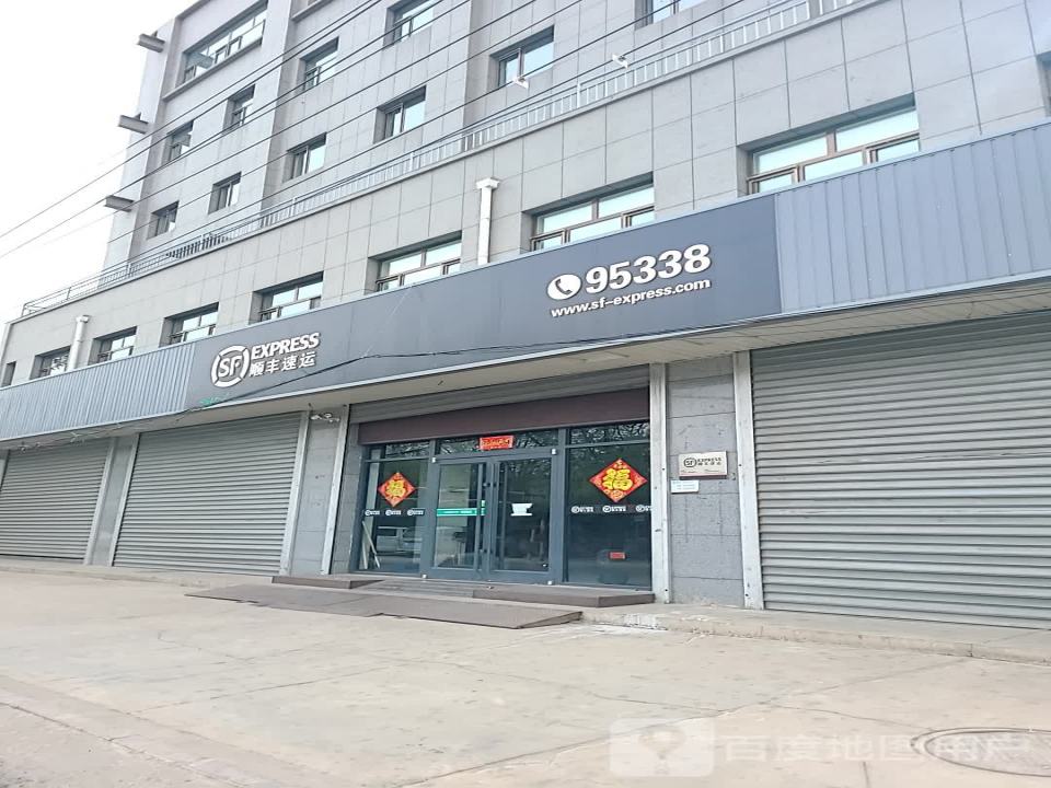 顺丰速运(张家口宣化滨河街营业点)
