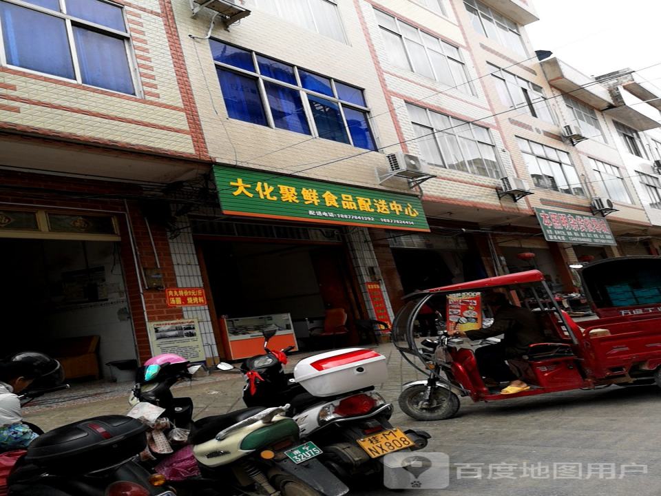 大化聚鲜食品配送中心