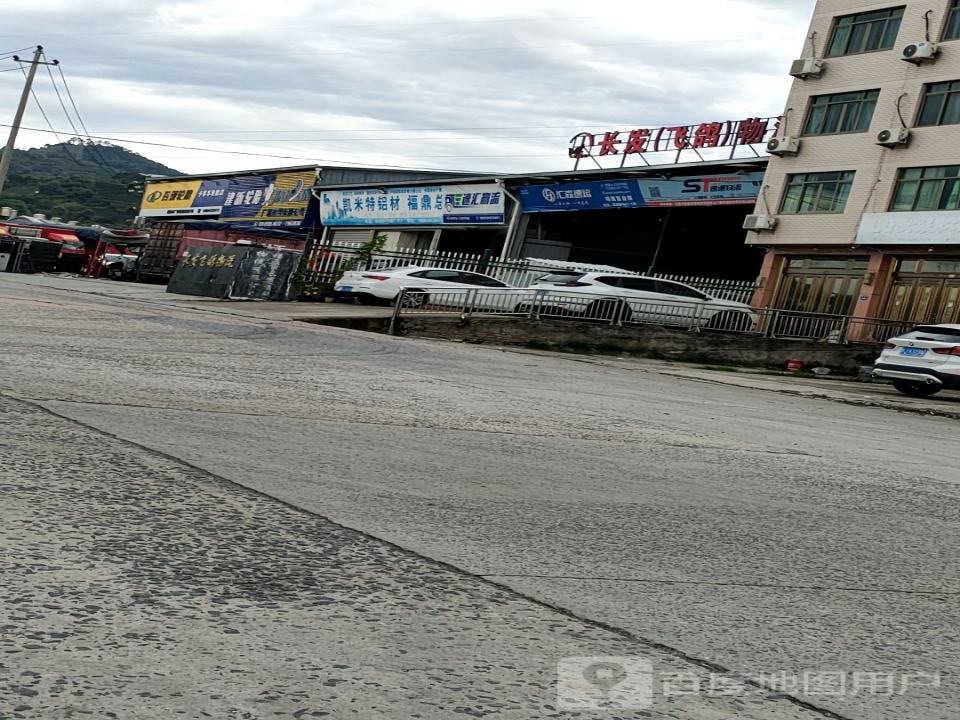 长发飞鸽物流