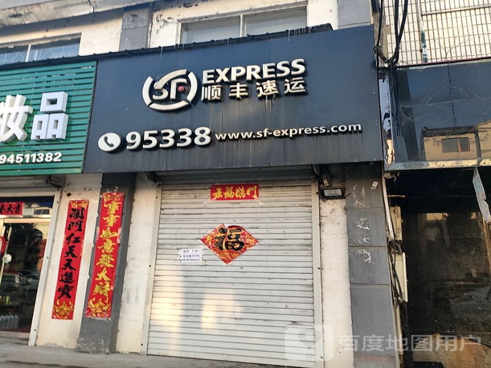 顺丰速运(丽景家园东南)