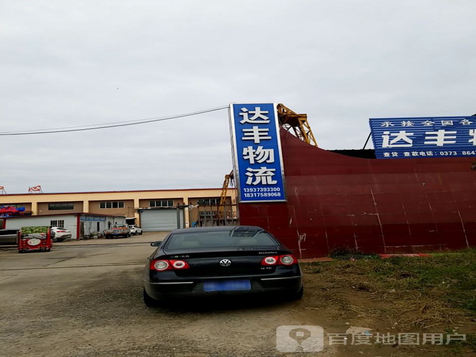 长垣达丰物流