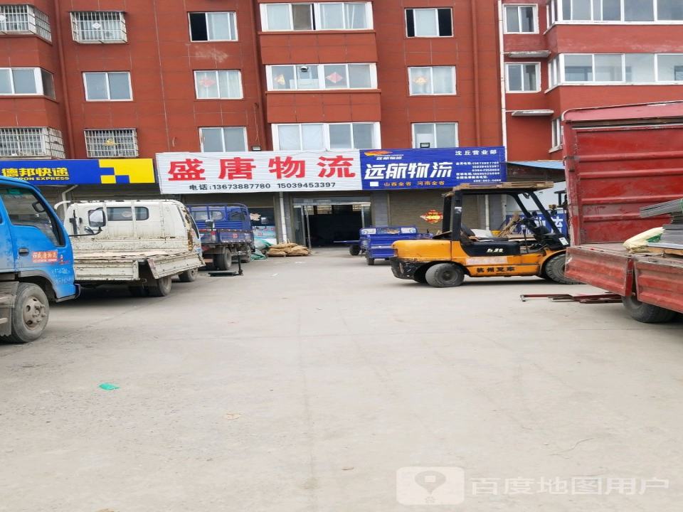 远航物流(沈丘营业部)