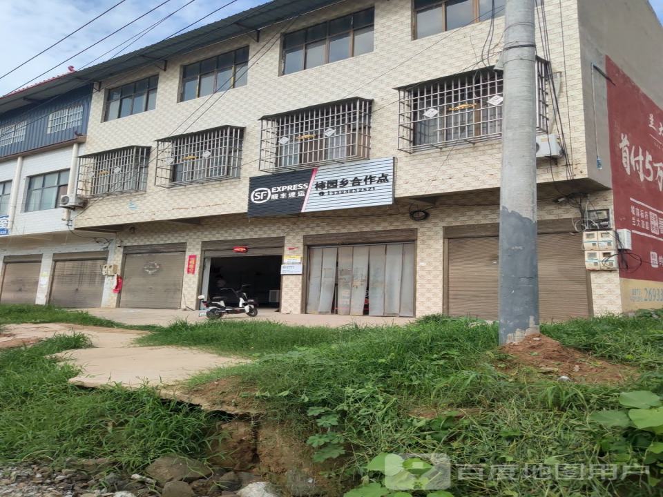 顺丰速运(柿园乡合作点)