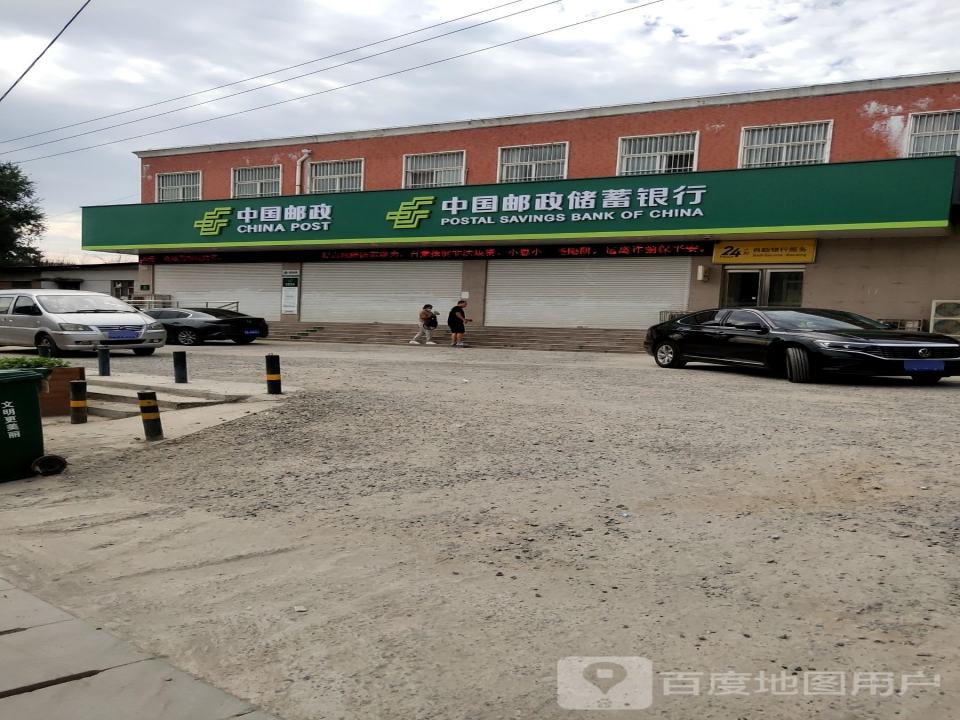 中国邮政(马家支局)