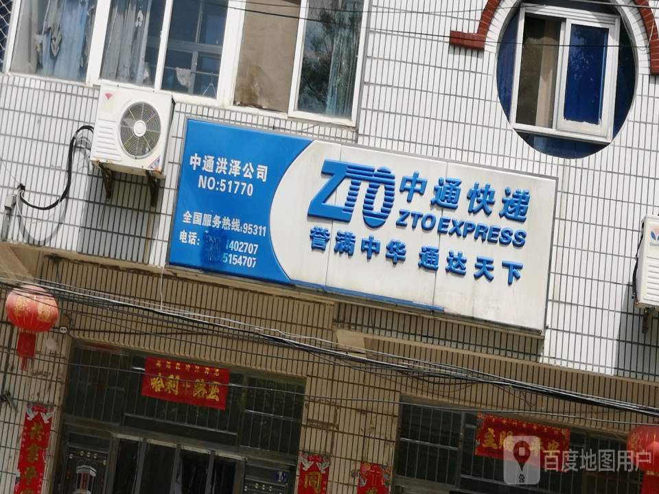 中通快递(华山北路店)