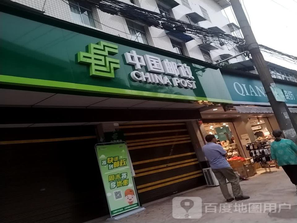 中国邮政(团结街)