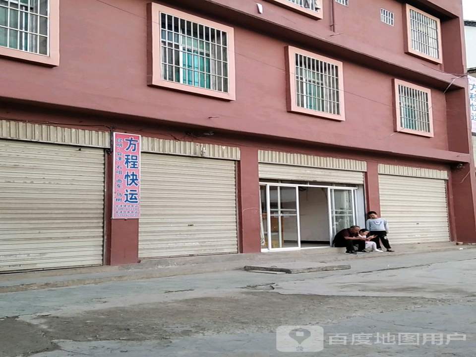 方程快运