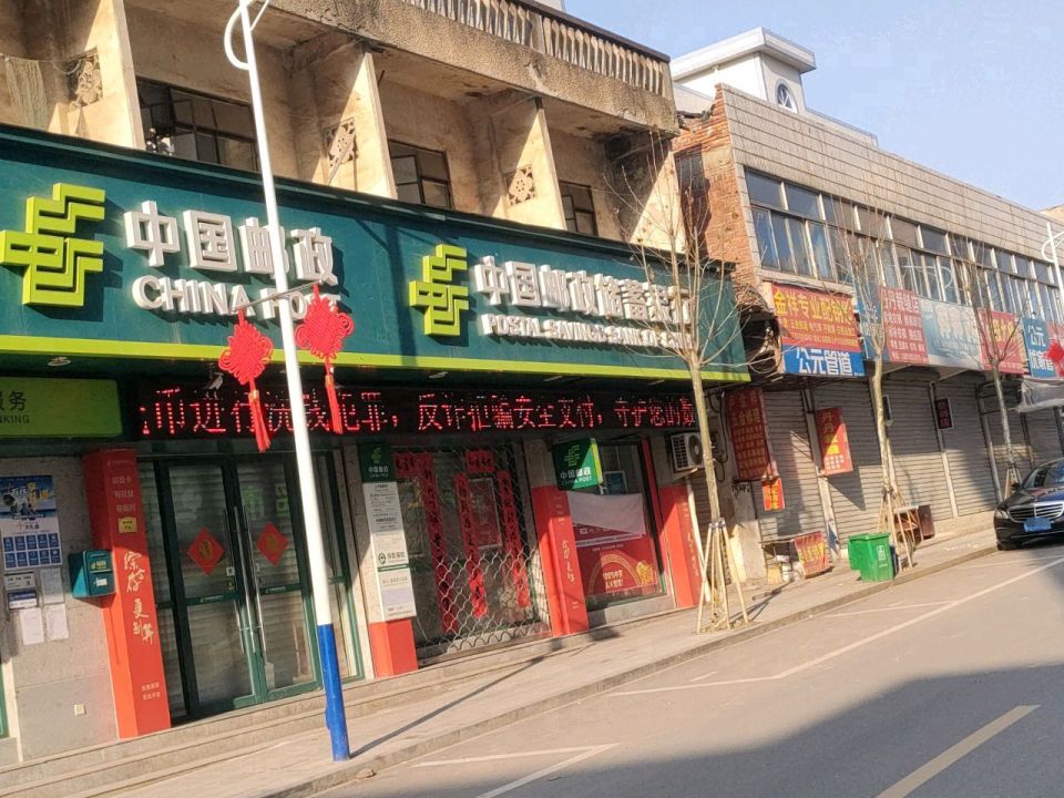 东阳市邮政局(上卢邮政所)