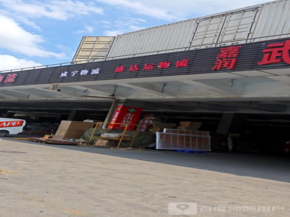 成宇物流