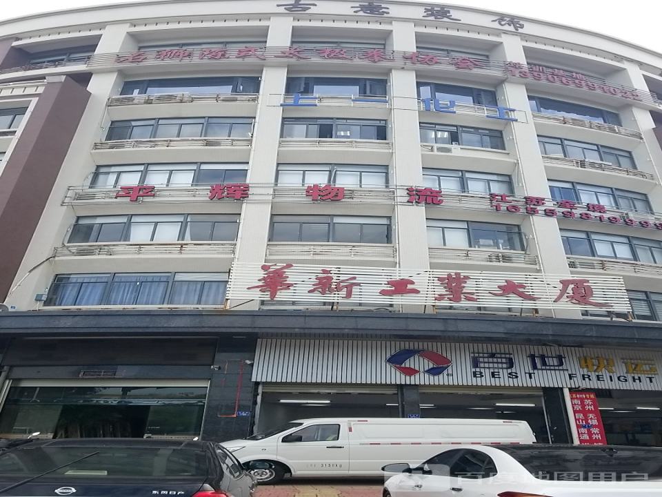 平辉物流