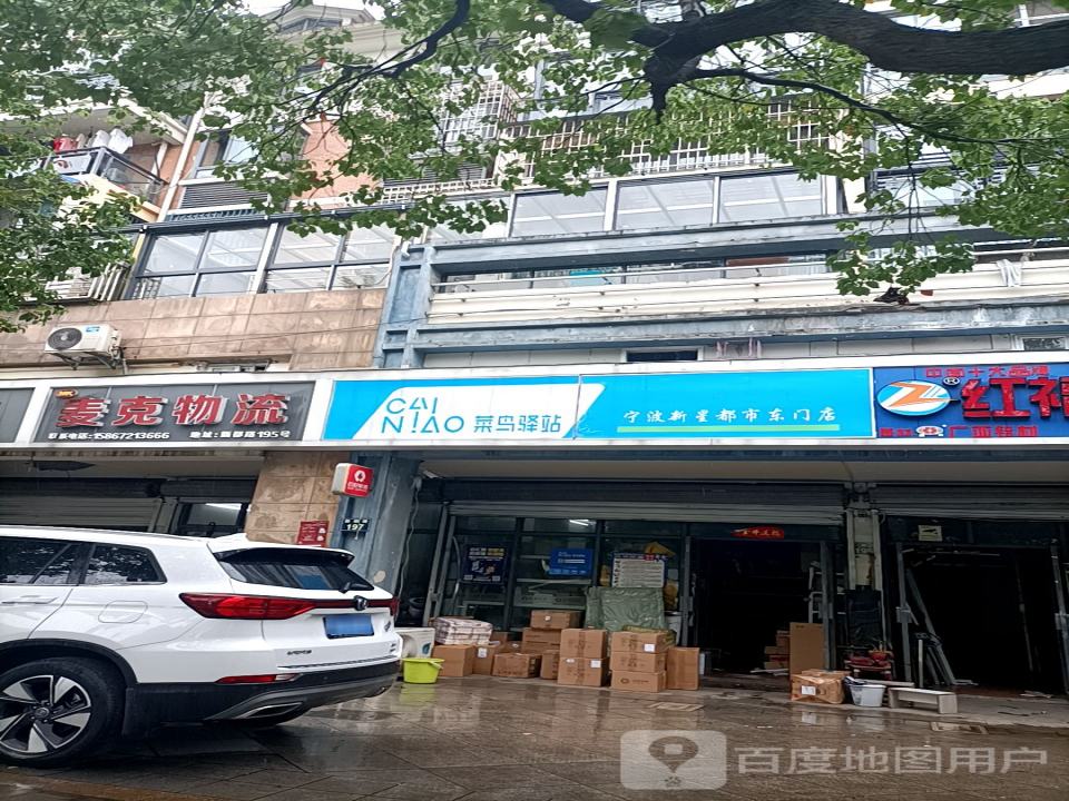 麦克物流