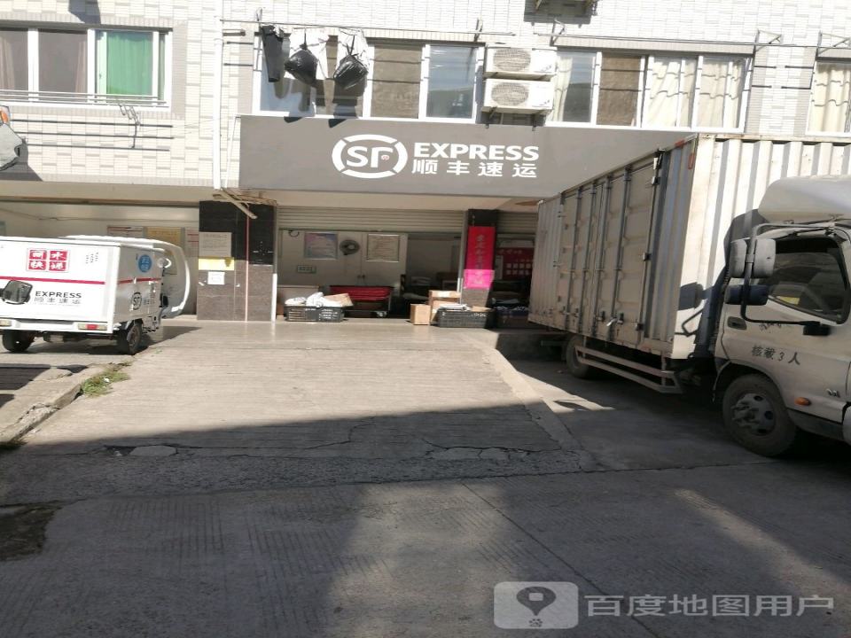 顺丰速运(丽水莲都城东区营业点)