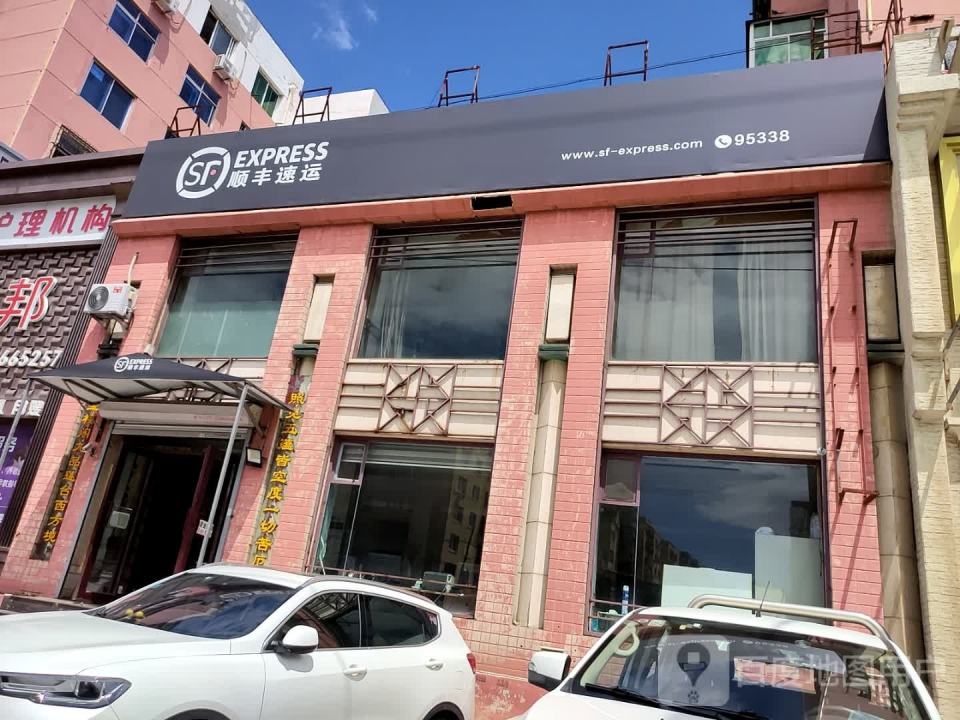 顺丰速运(安富营业点)
