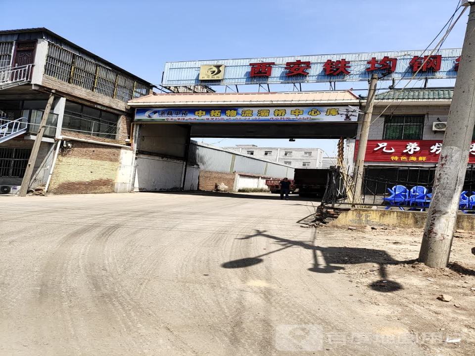 中拓物流灞桥中心库-铁均库位