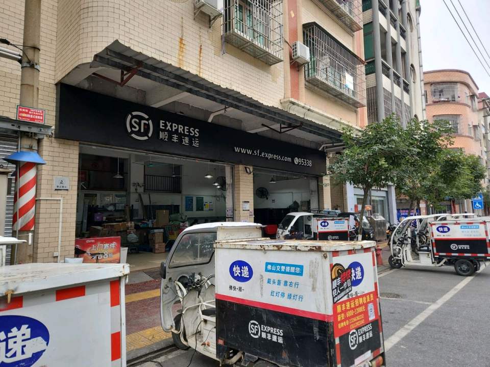 顺丰速运(佛山市南海区桃园三路营业点)