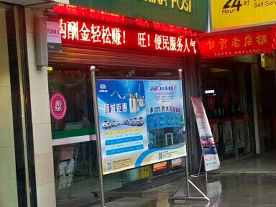 中国邮政(东方广场邮政所)