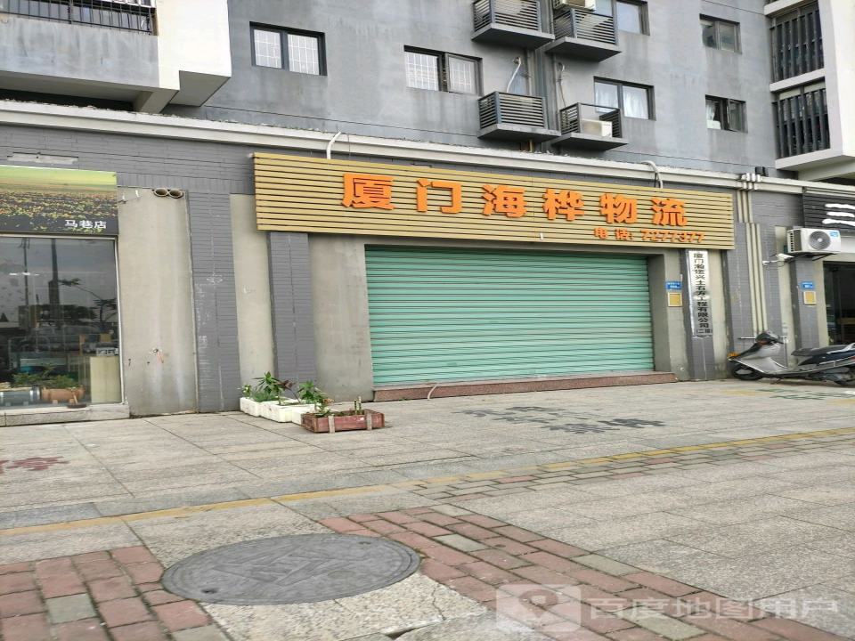 厦门海桦物流