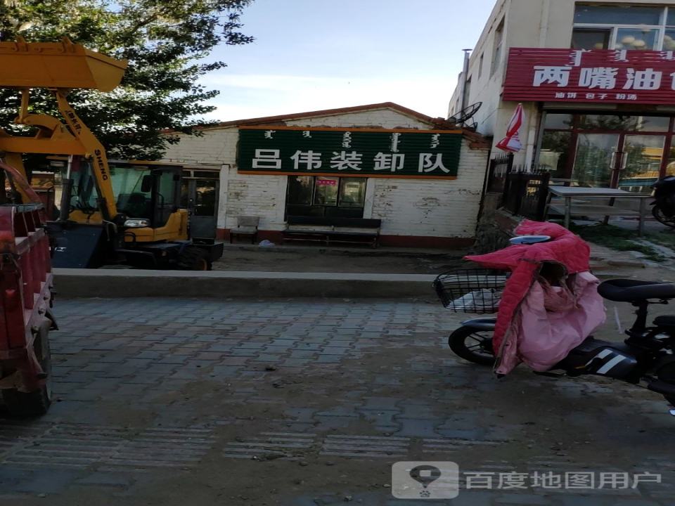 吕伟装卸队