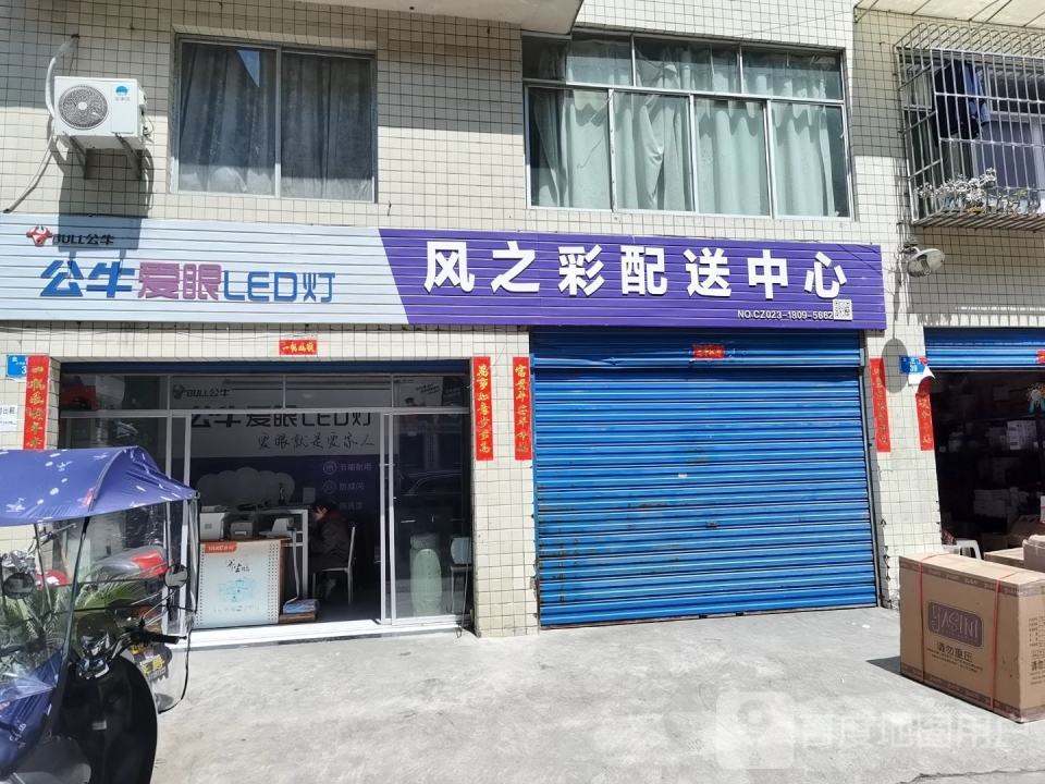 风之彩配送中心