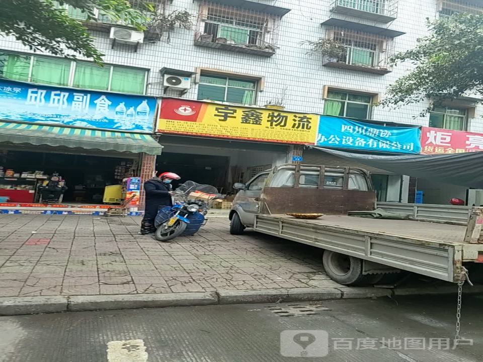 宇鑫物流
