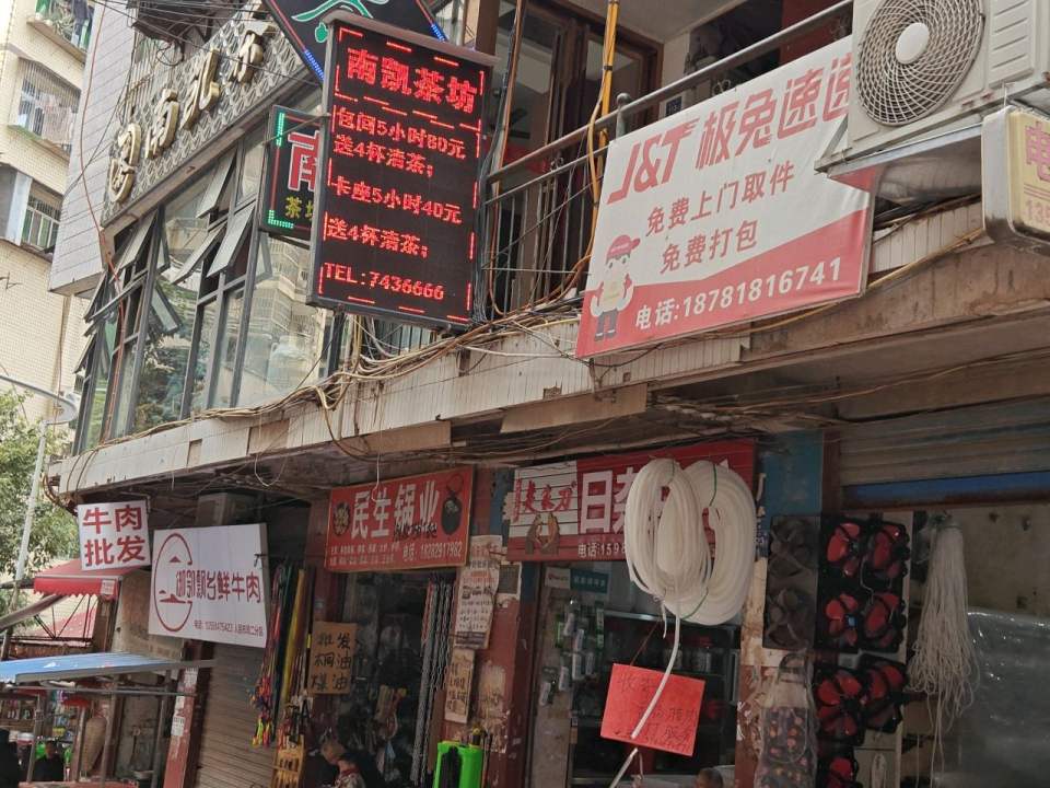 极兔速递