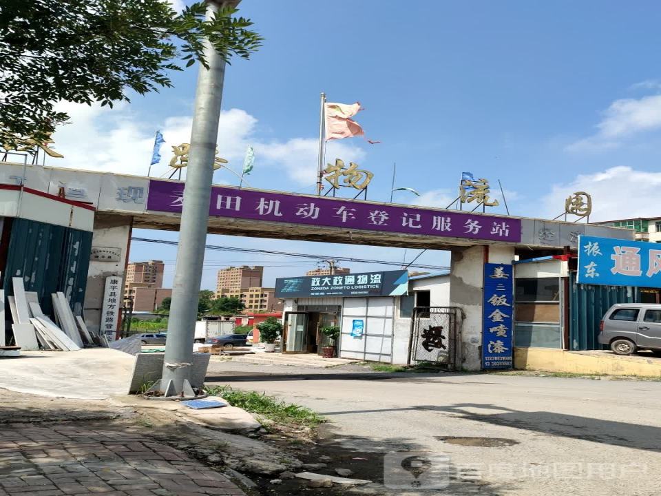 铁路物流园