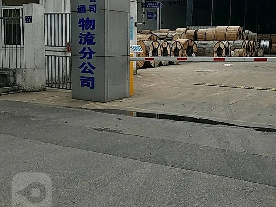 湖北信通通信有限公司物流分公司