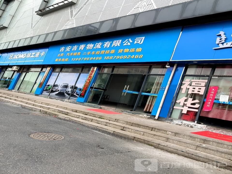 吉安吉青物流有限公司