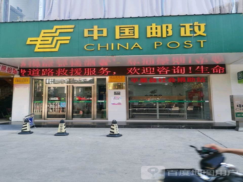 中国邮政(新兴邮政所)