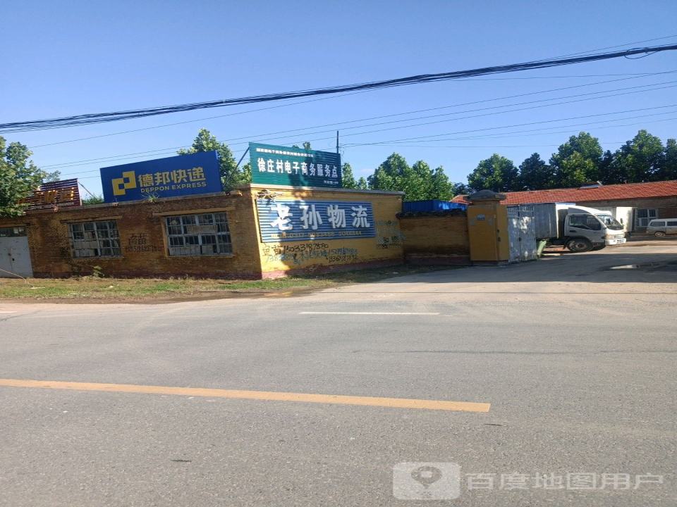 老孙物流