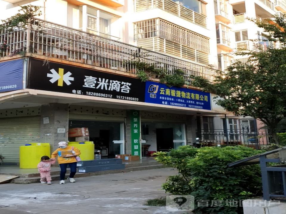 壹米滴答物流(昆源路店)