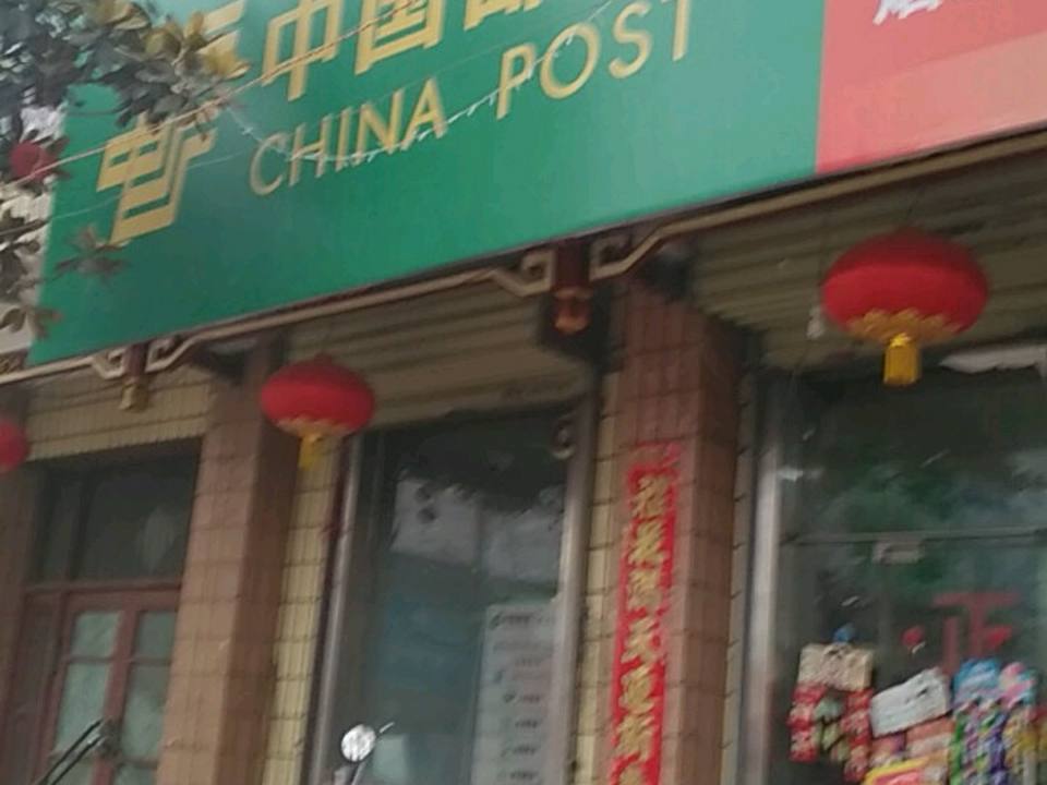 中国邮政(渭滨大道)