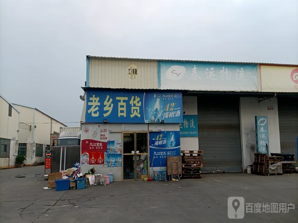 春运物流