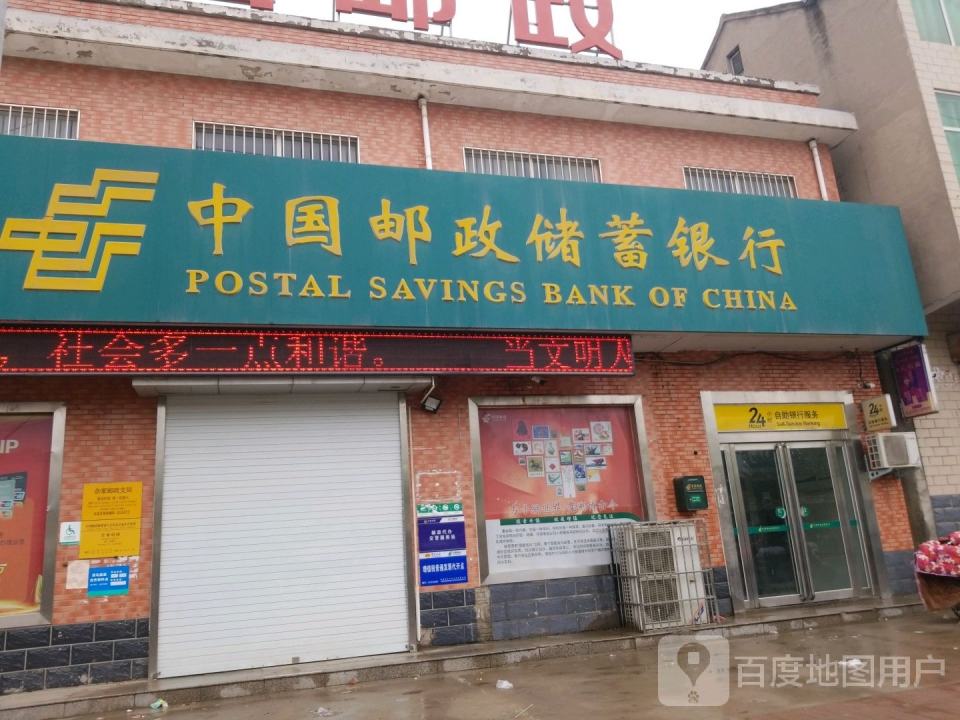 中国邮政(佘家邮政支局)