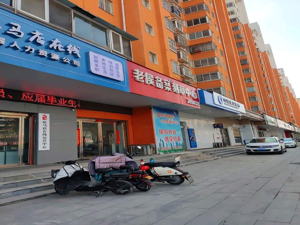 城市驻马店在线运营中心