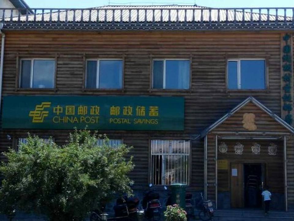 中国邮政(中国北极村圣诞邮局)