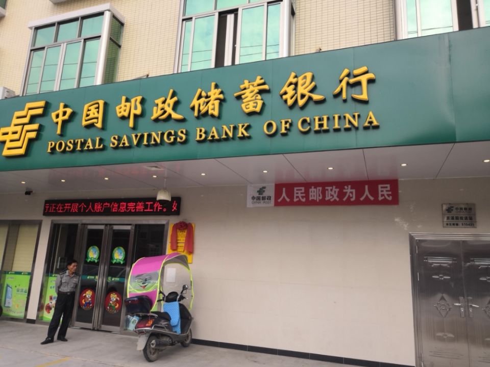中国邮政京溪园营业所