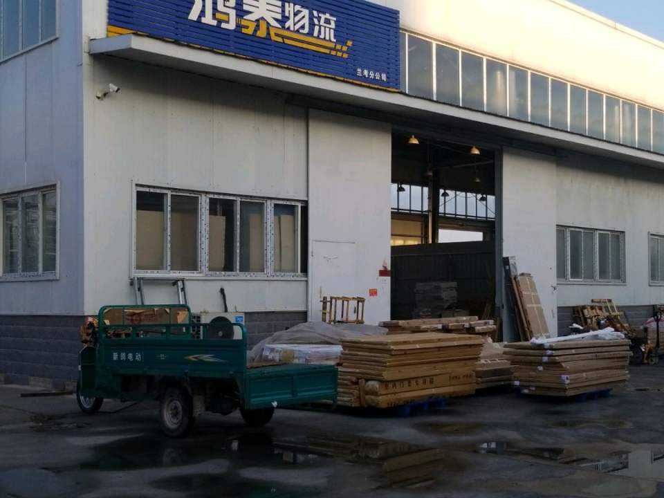 鸿泰物流(兰考分公司)