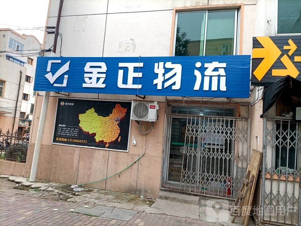 壹米滴答金正物流