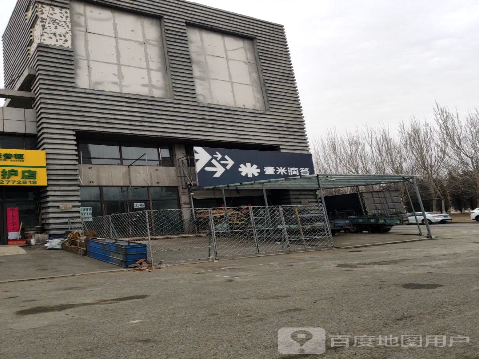 壹米滴答(向海大道店)