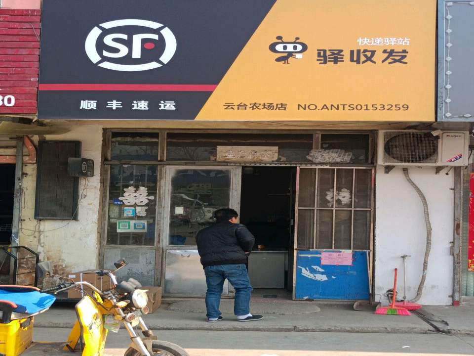 顺丰速运(猫山路店)