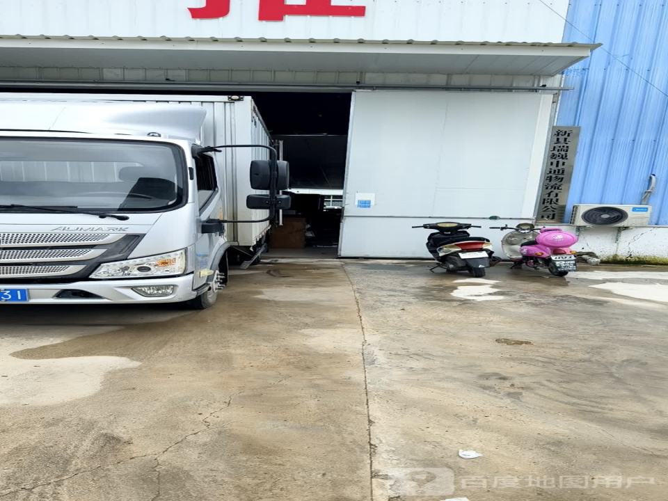 新县瑞巍申通物流有限公司