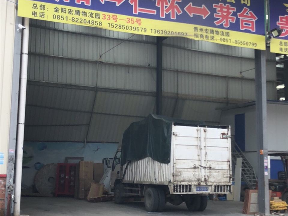 宏腾物流园
