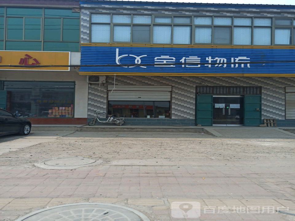 宝信物流(东子线店)