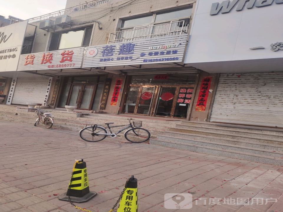 货换货