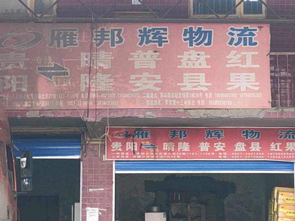 兰辉物流