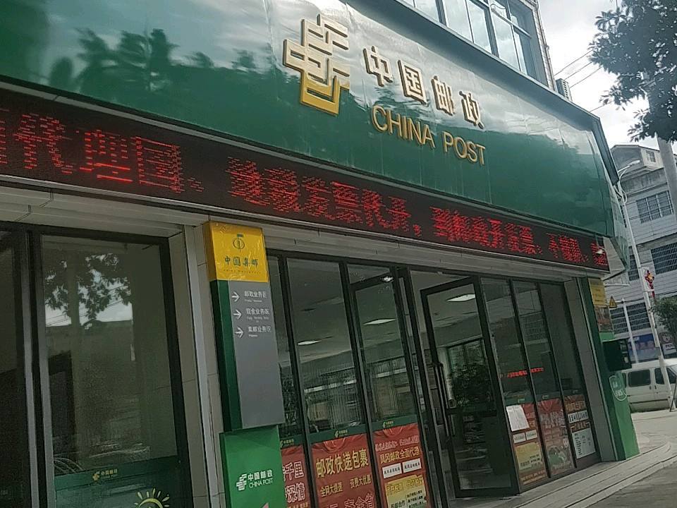 中国邮政(凤冈县邮政局)