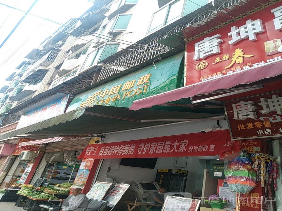 中国邮政(外南街)