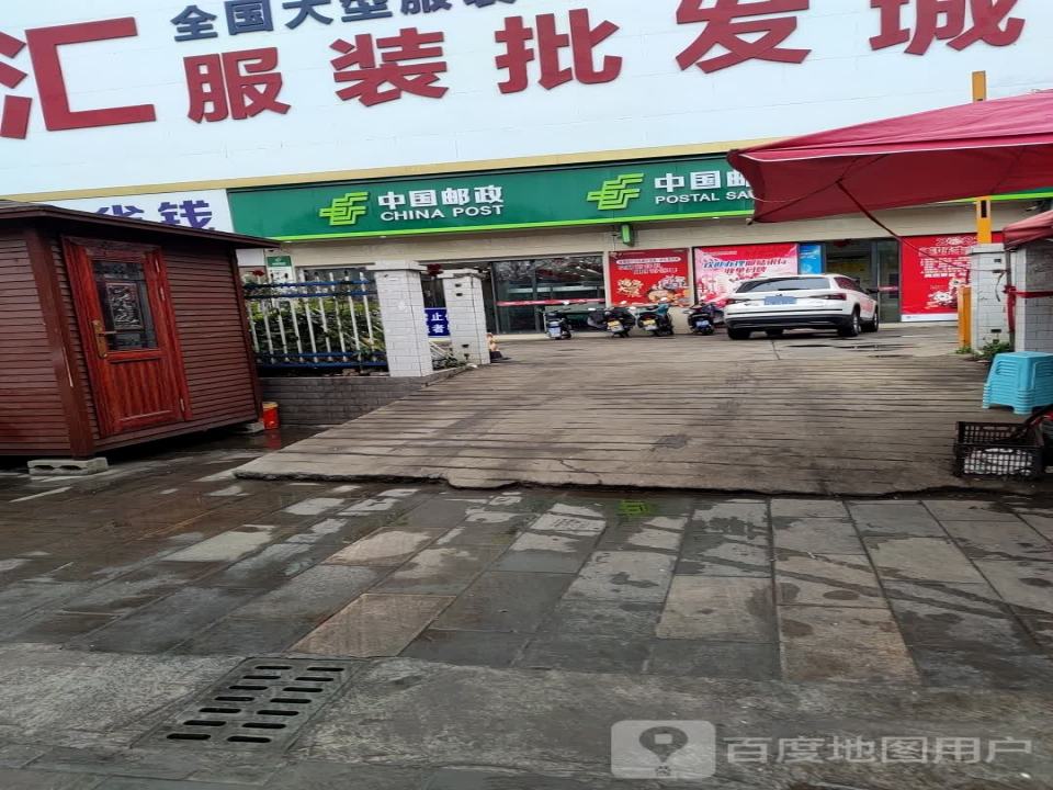 中国邮政(兴仁解东路邮政支局)